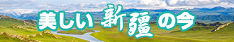 一级黄片大鸡巴插入美女新疆banner-w330n60.jpg